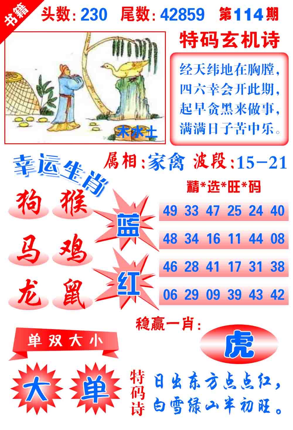114期澳门铜宝典[图]