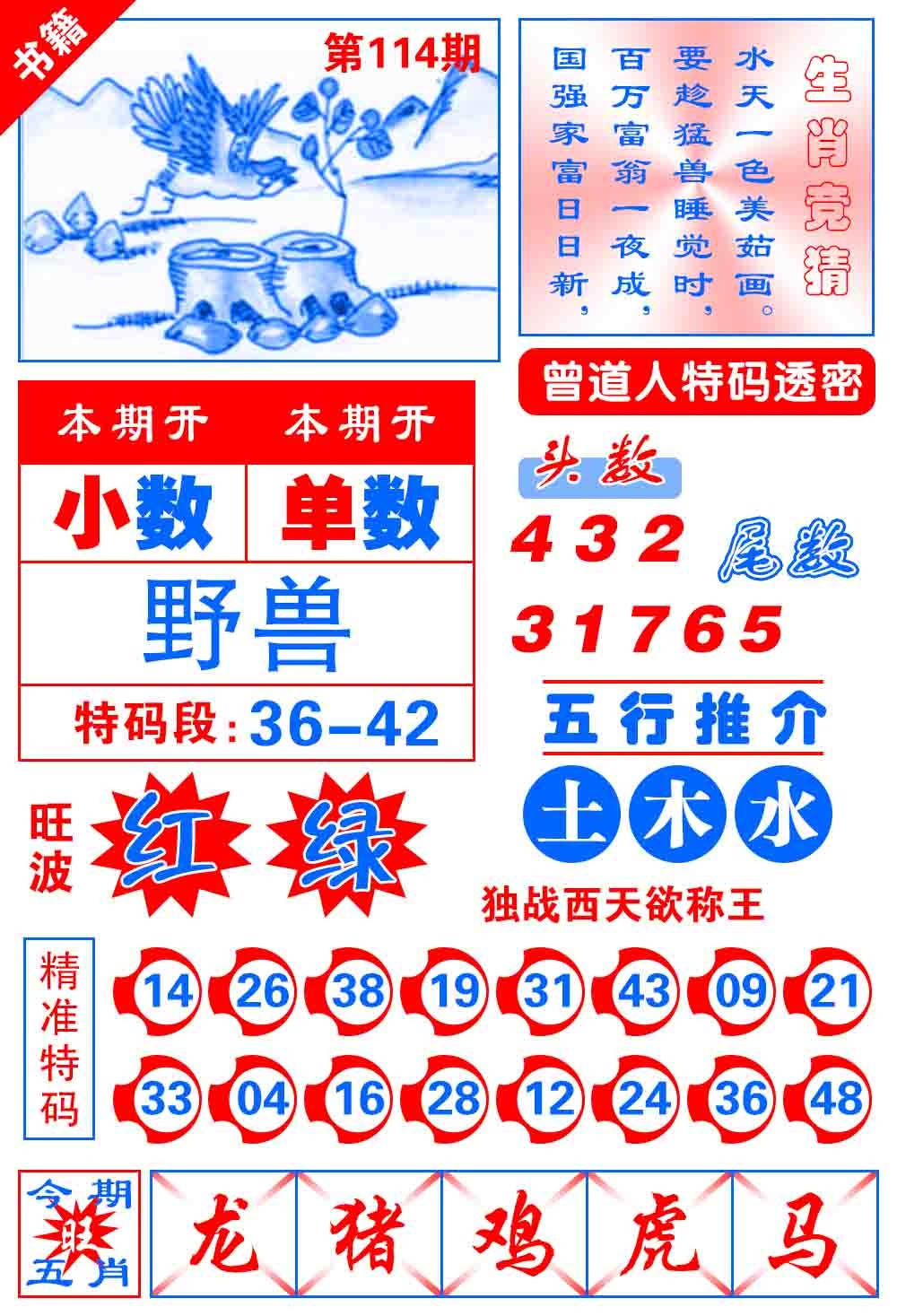 114期澳门金宝典[图]