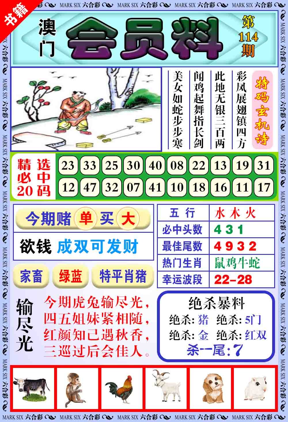 114期澳门银宝典[图]