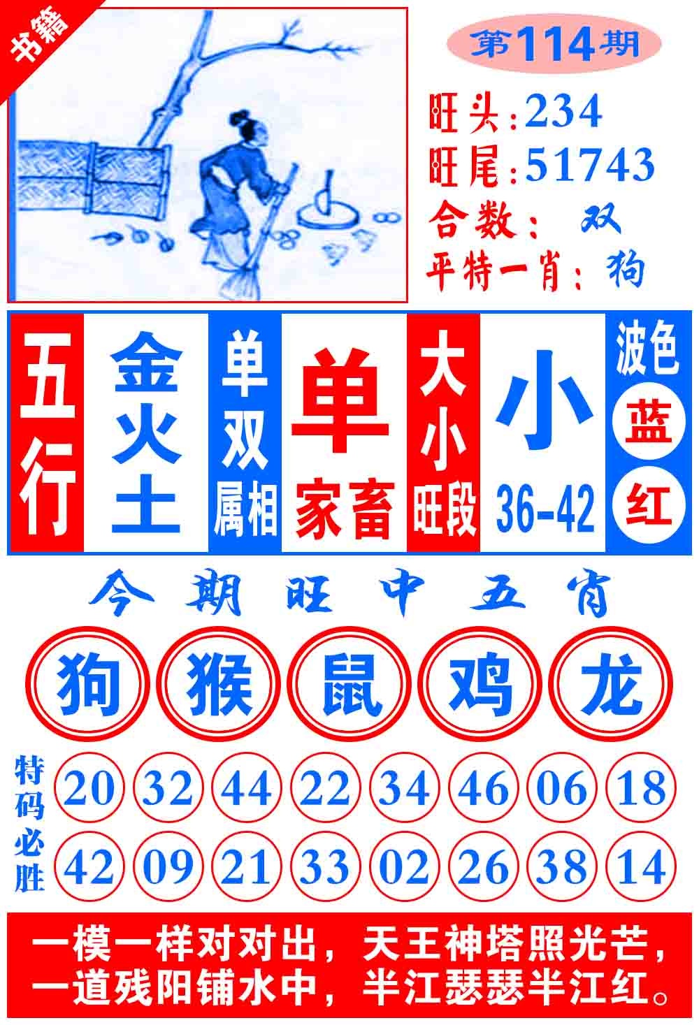 114期澳门全集心水[图]