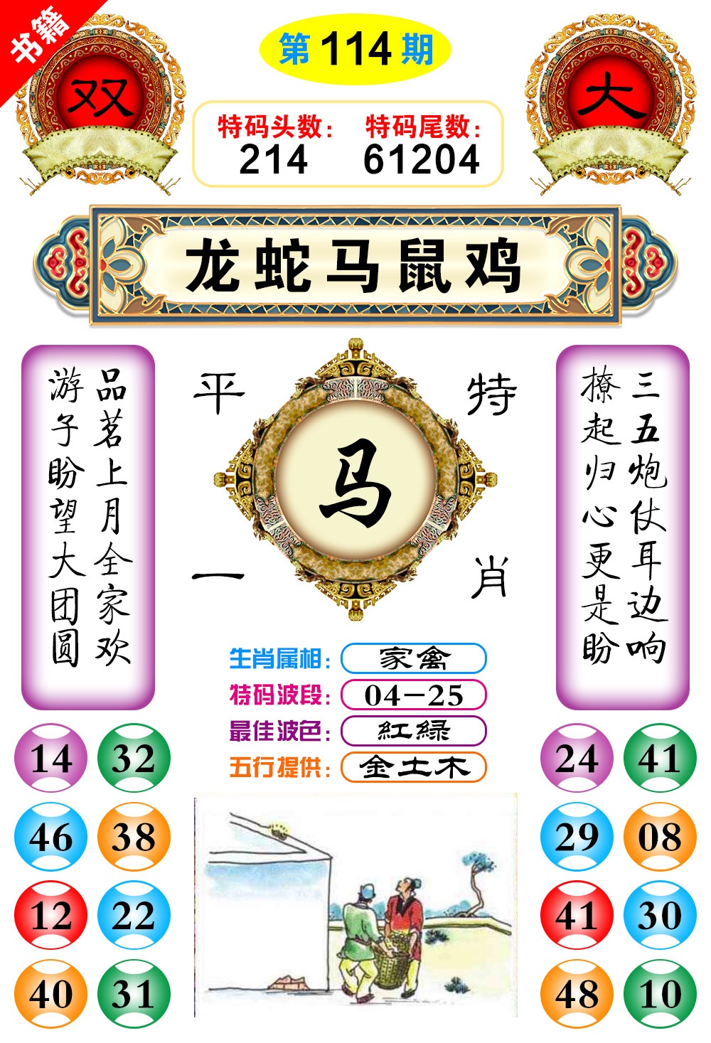 114期澳门凤凰阁[图]