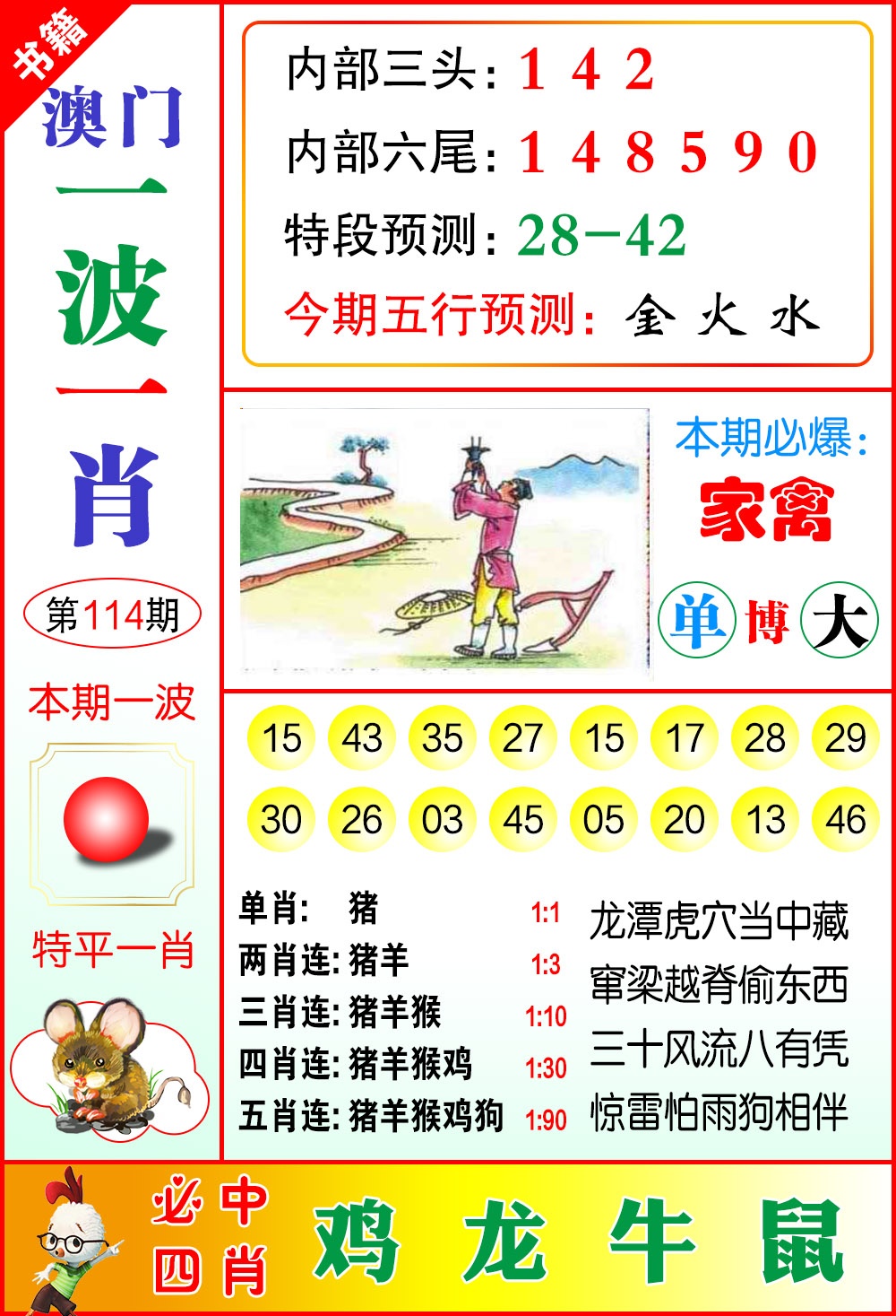 114期澳门一波一肖[图]