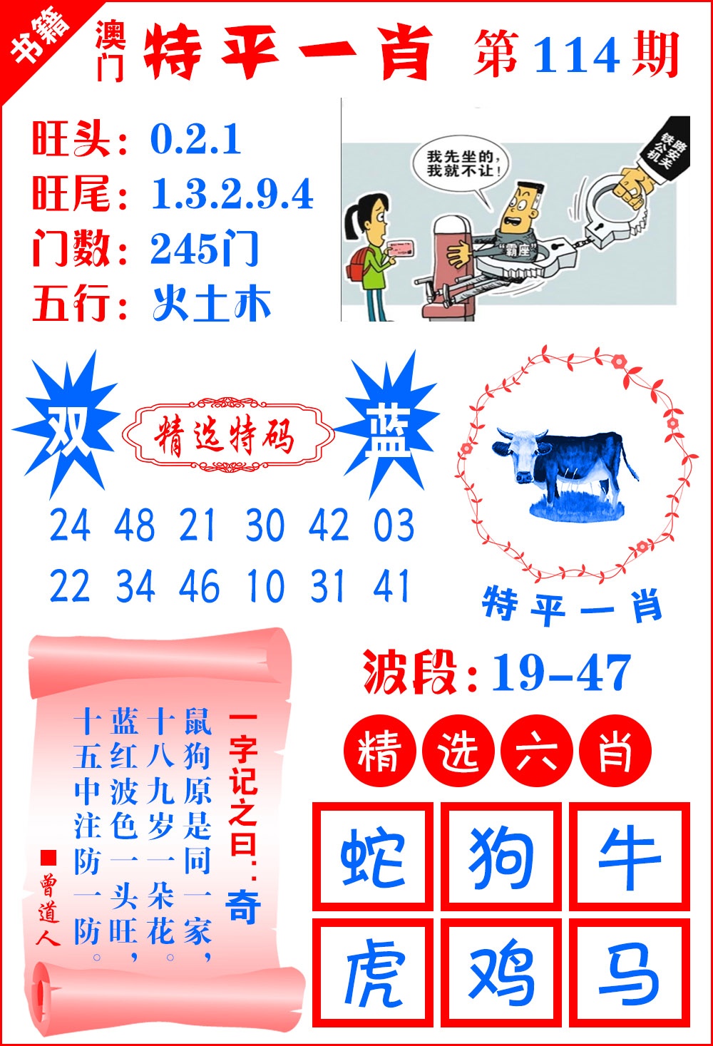 114期澳门喜气洋洋[图]