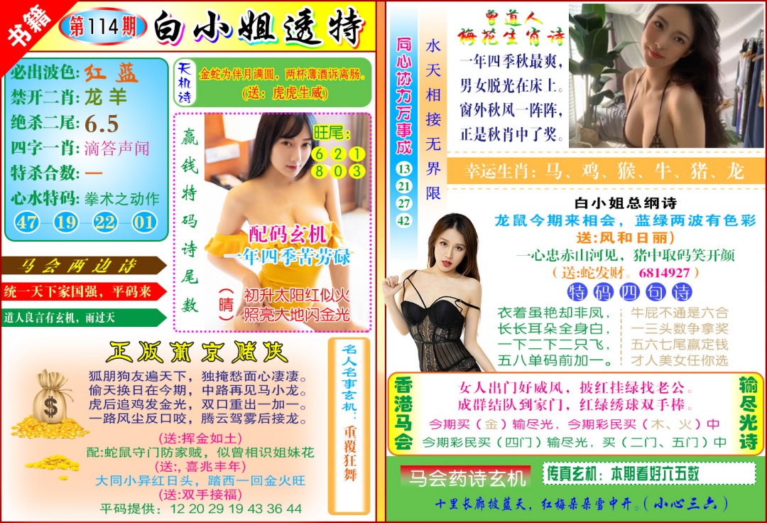114期澳门白小姐透特[图]