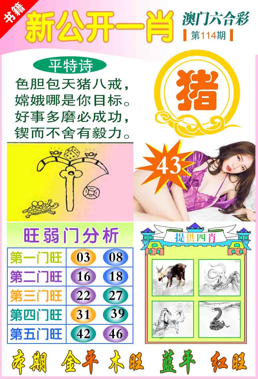 114期新公开一肖[图]