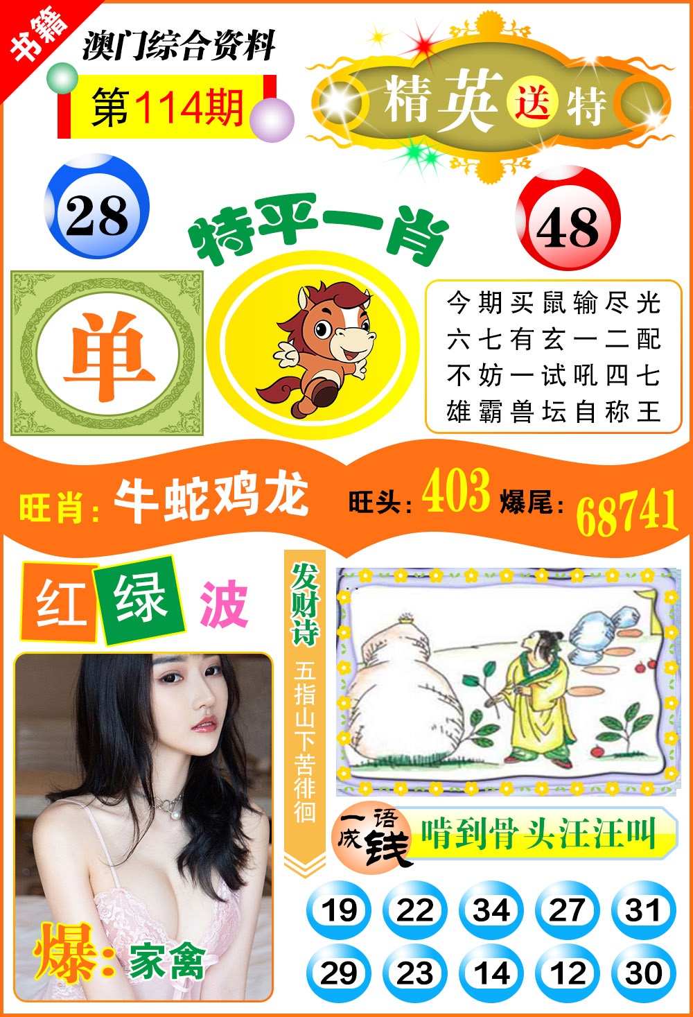 114期澳门综合资料[图]