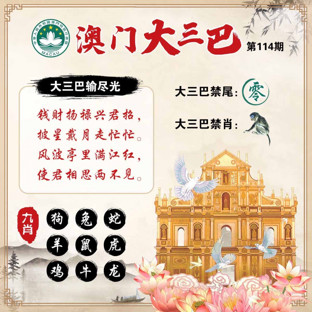 114期澳门大三巴[图]