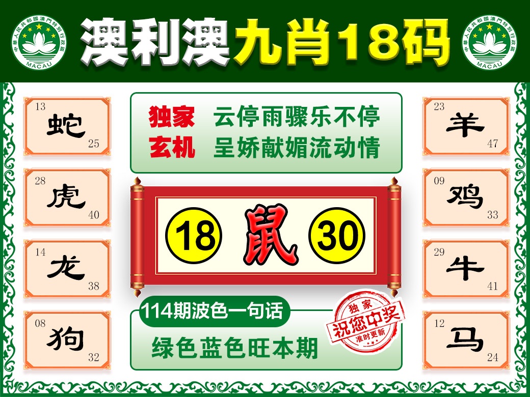 114期澳利澳九肖[图]