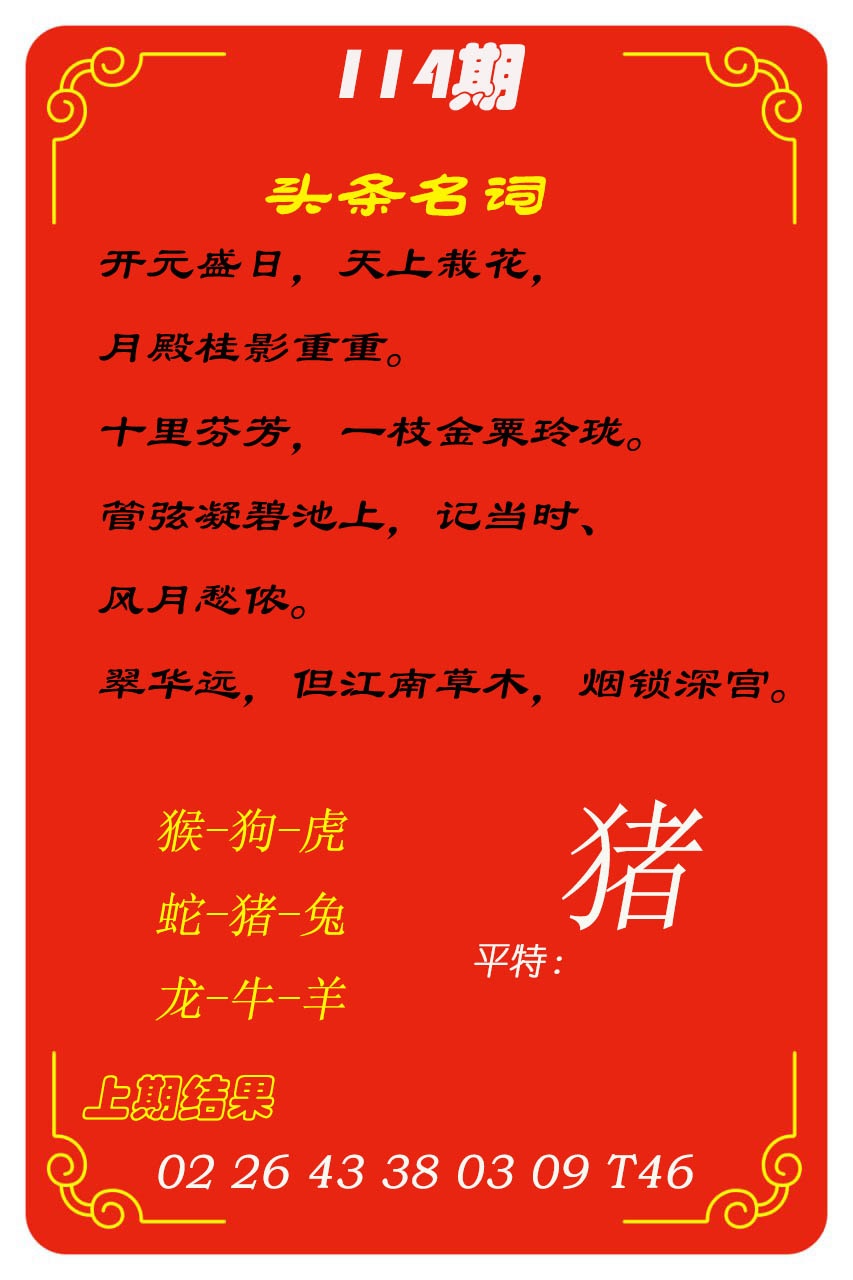 114期头条名词[图]
