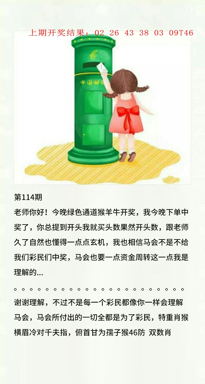 114期澳门黄信A[图]
