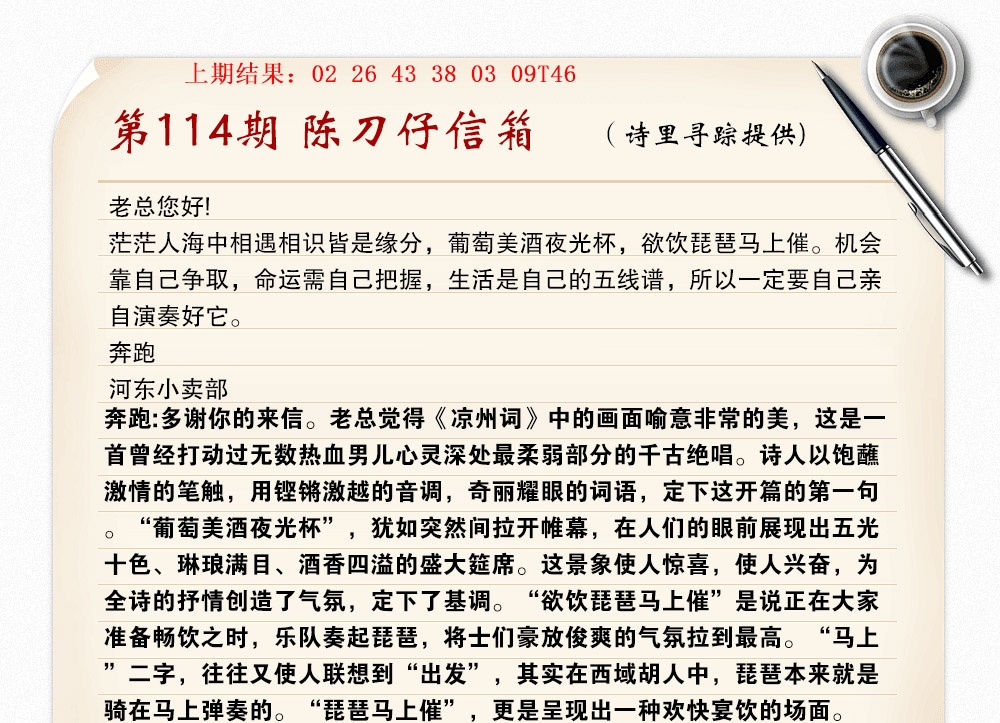 114期陈刀仔信箱A[图]