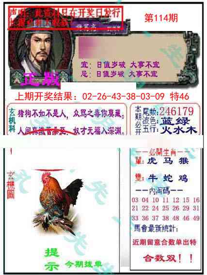 114期孔明报[图]