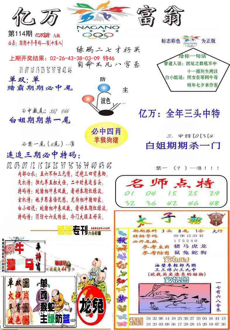 114期亿万富翁A[图]