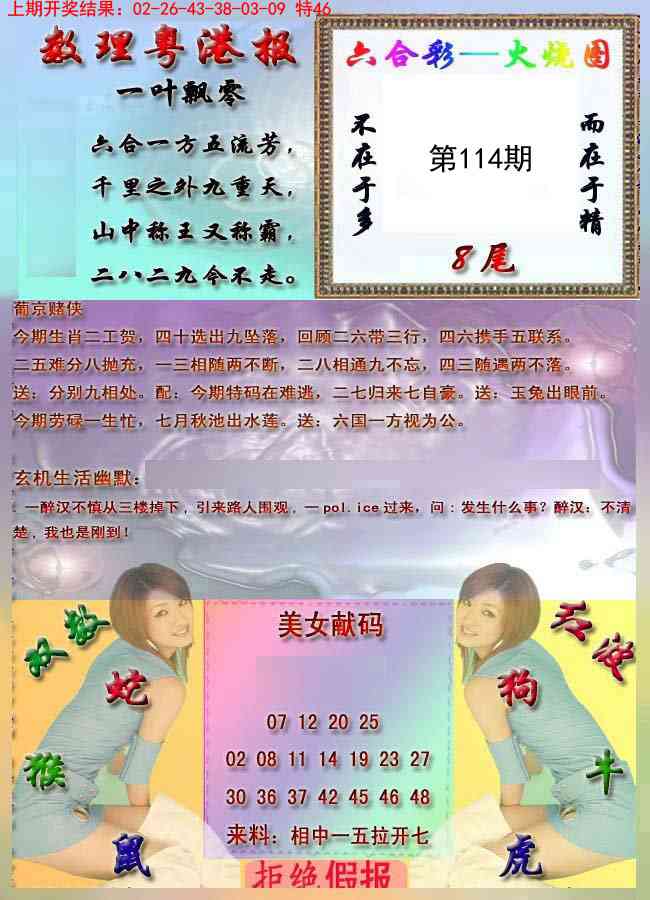 114期粤港报[图]