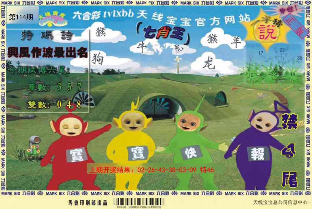 114期天线宝宝[图]