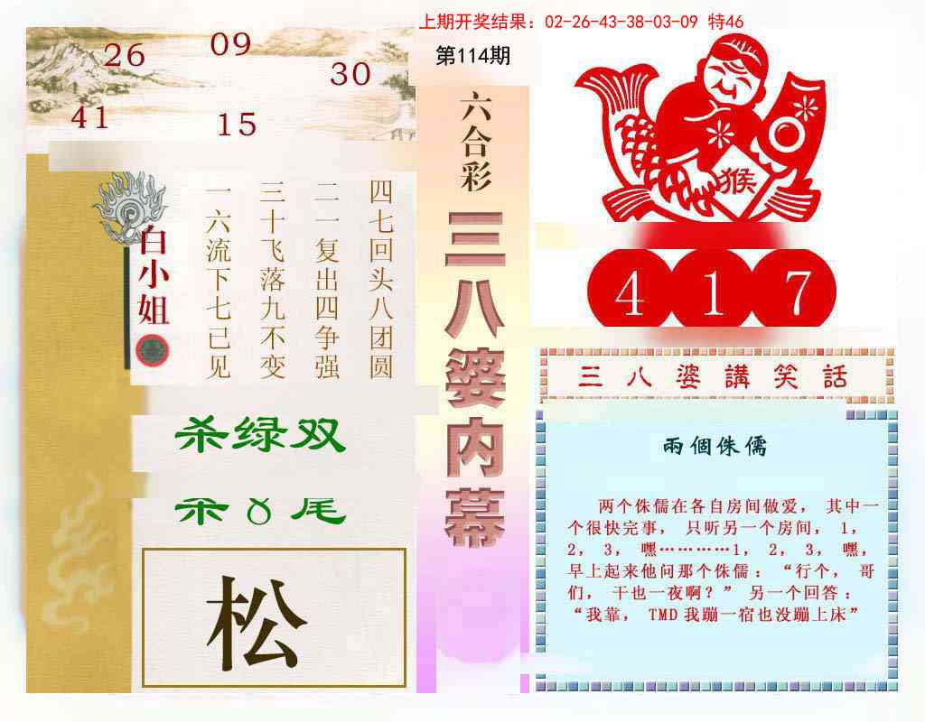 114期三八婆内幕[图]