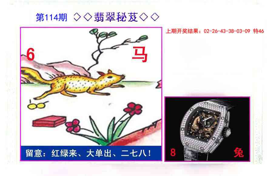 114期翡翠报[图]