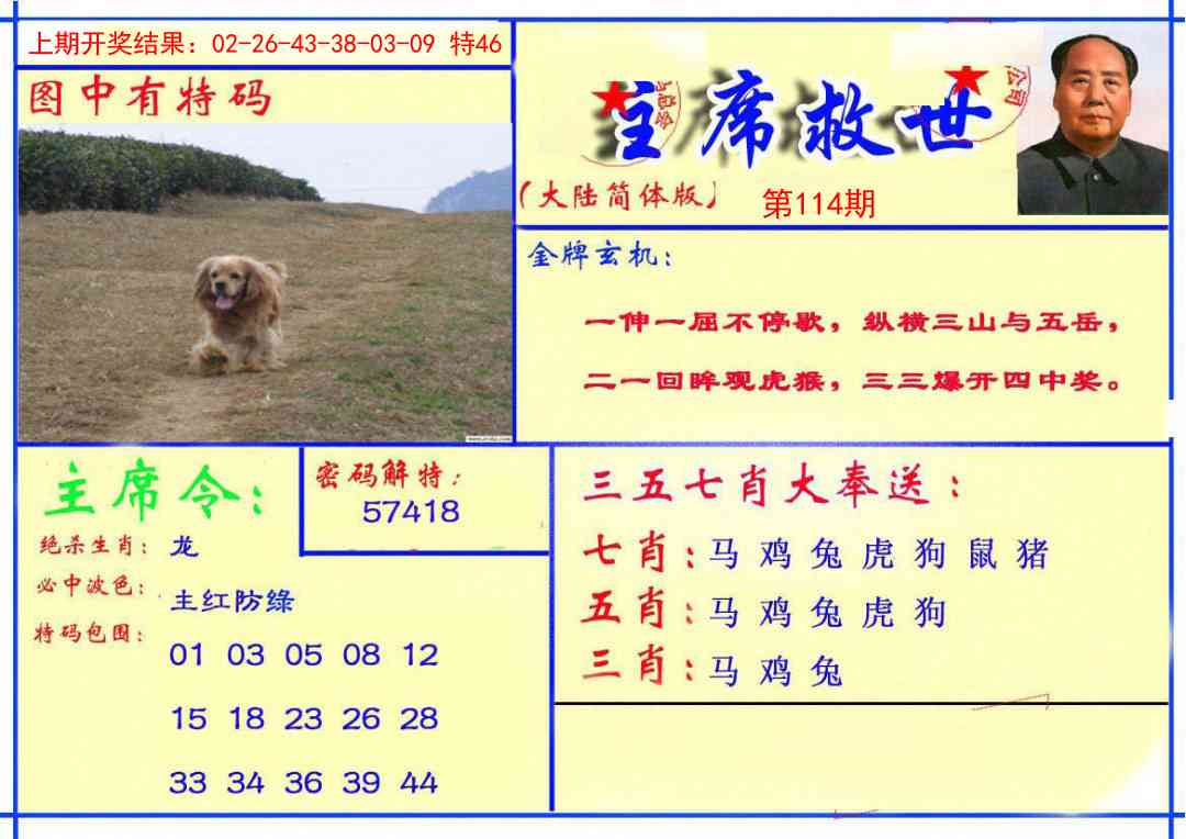 114期主席救世报[图]