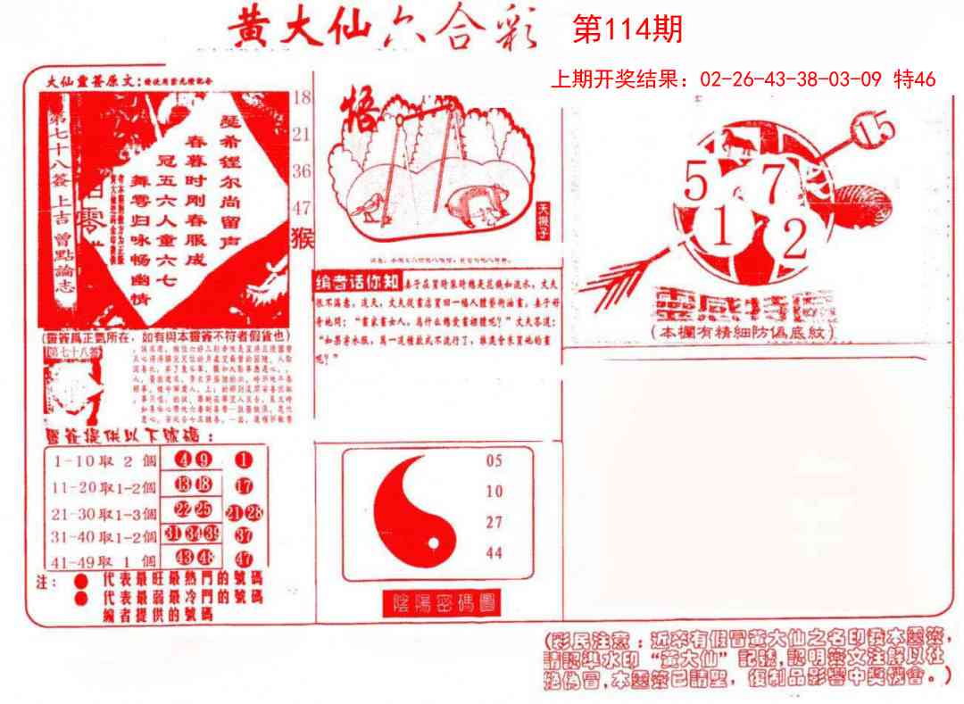 114期黄大仙射箭(信封)[图]