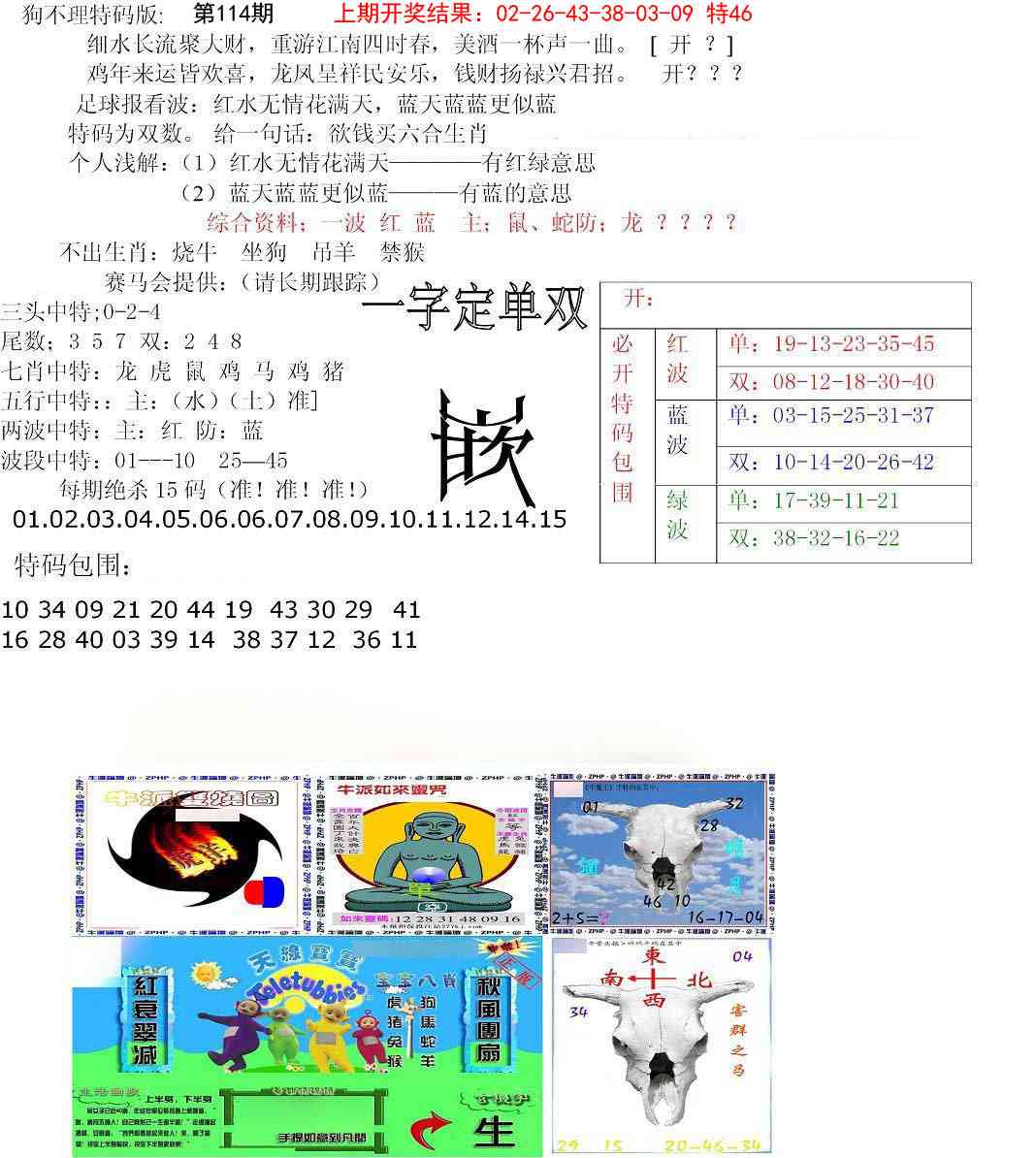 114期狗不理特码报[图]