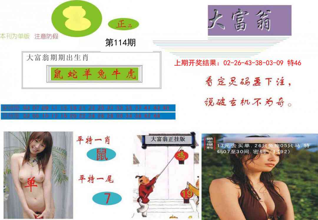 114期大富翁[图]