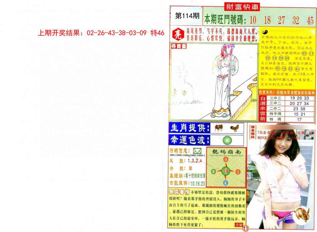 114期财富快车[图]