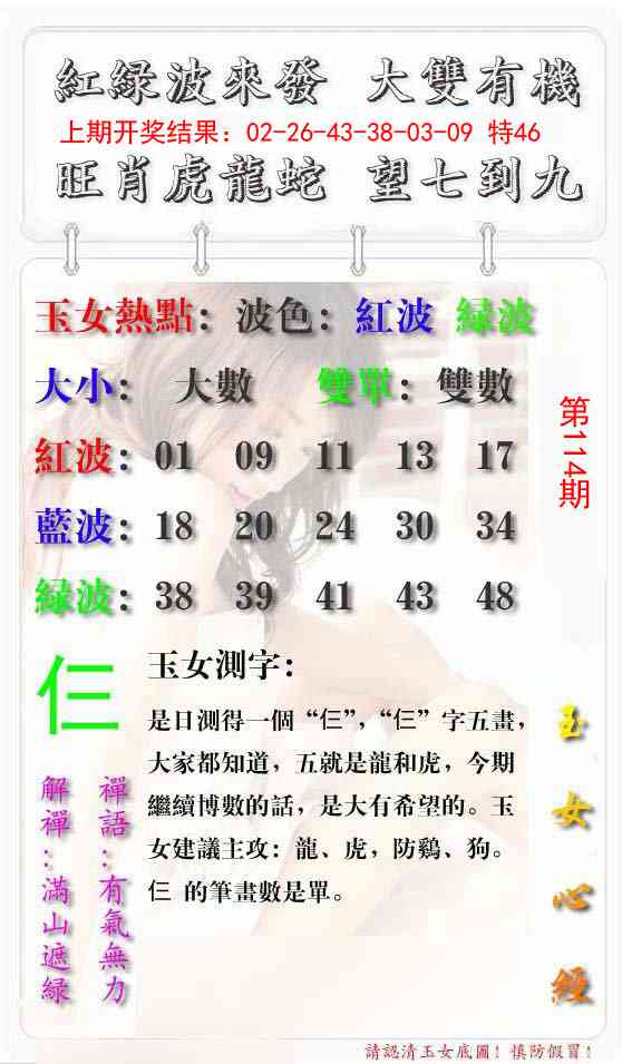 114期玉女心经报[图]