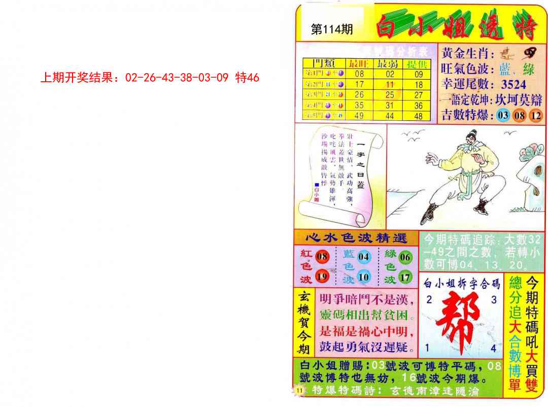 114期白小姐透特[图]