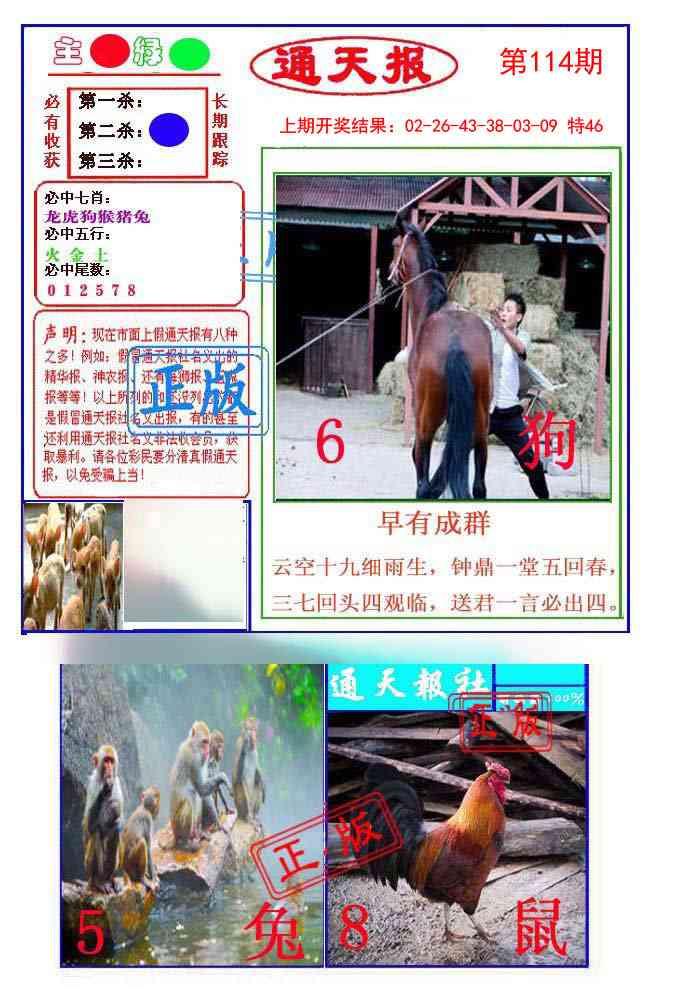 114期通天杀波图1[图]