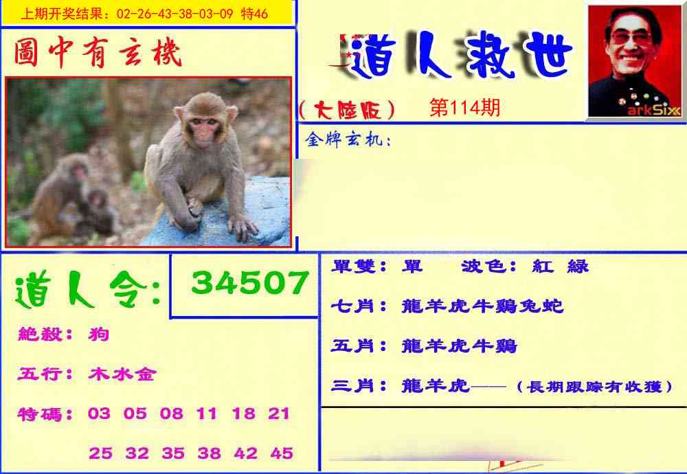 114期道人救生报[图]