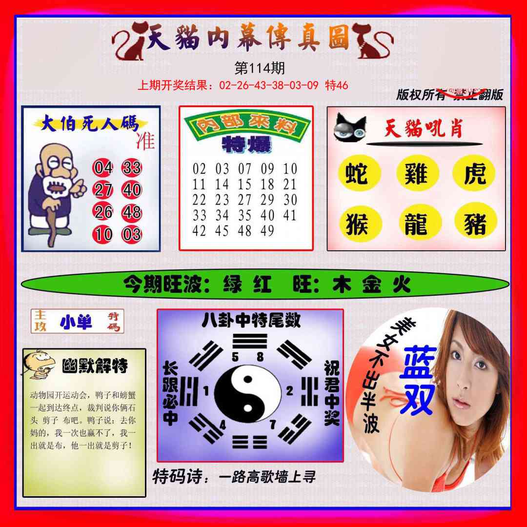 114期内幕传真图[图]