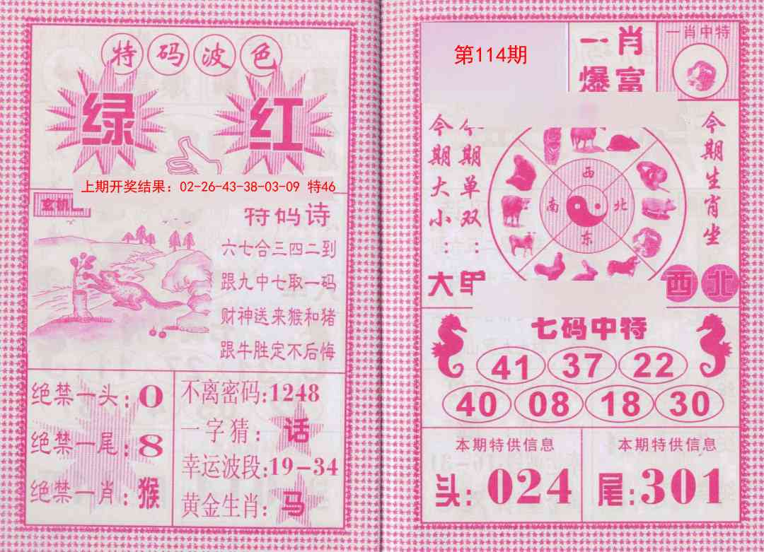 114期一肖爆富[图]