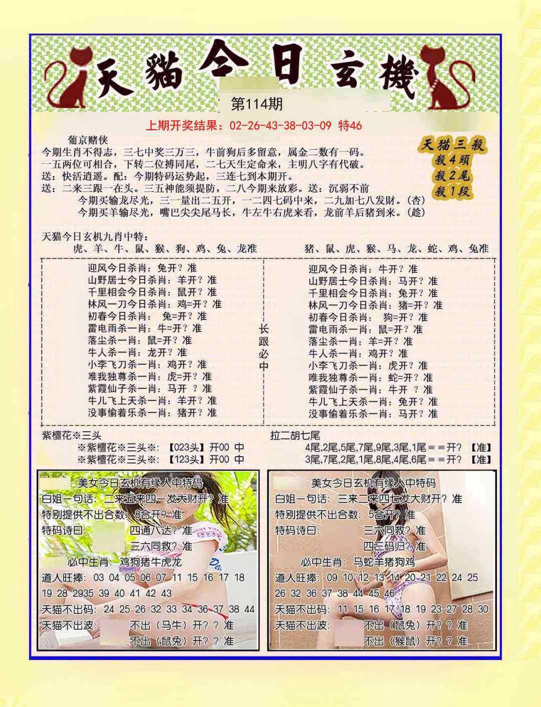 114期今日玄机图B[图]