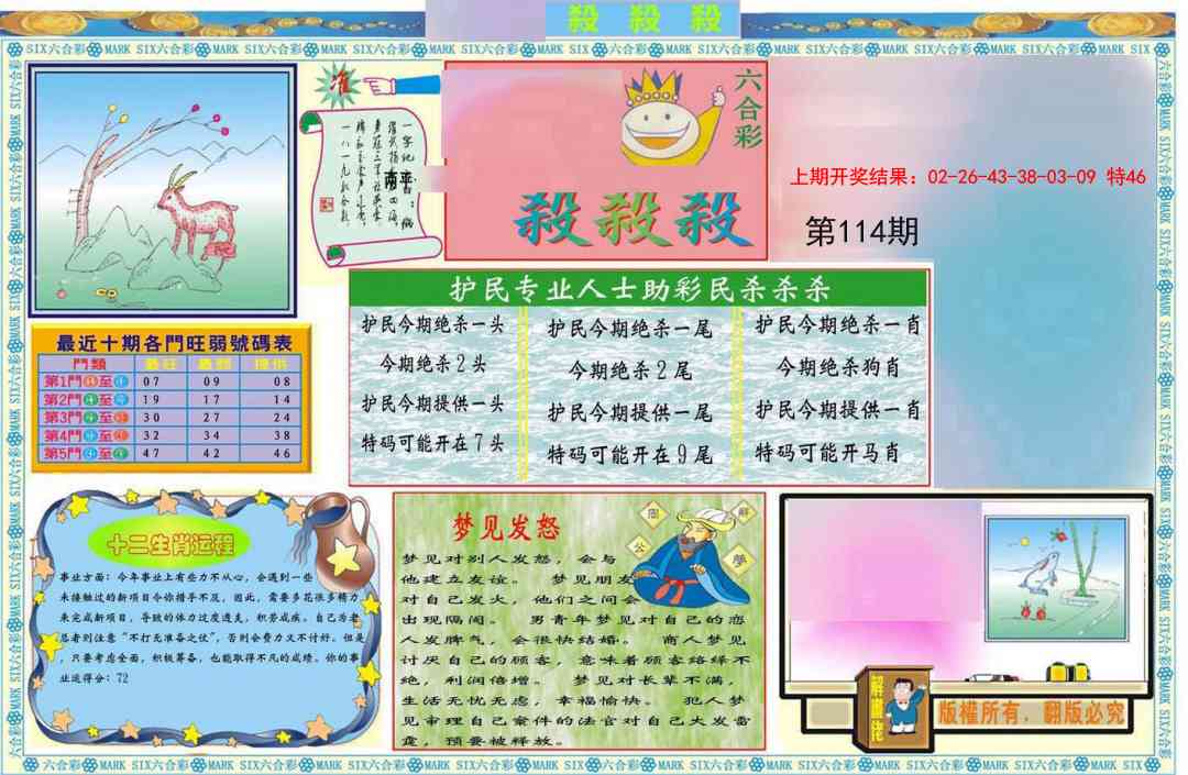 114期九龍杀杀杀A(推荐)[图]