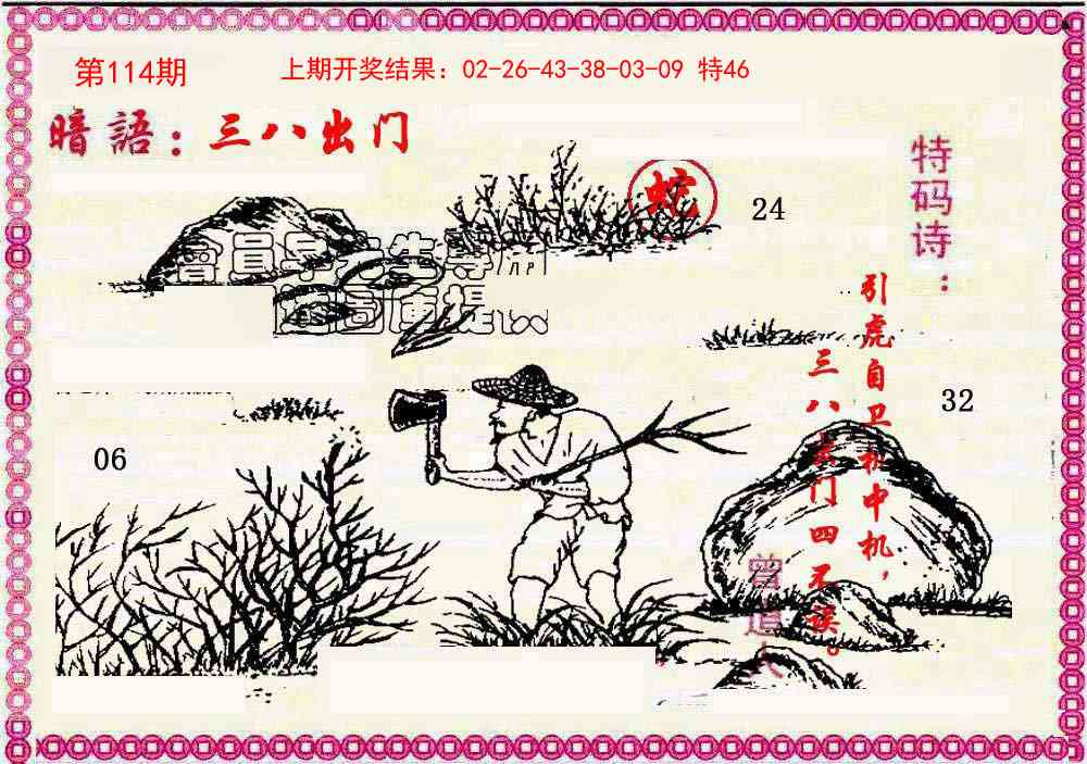 114期新暗语报[图]