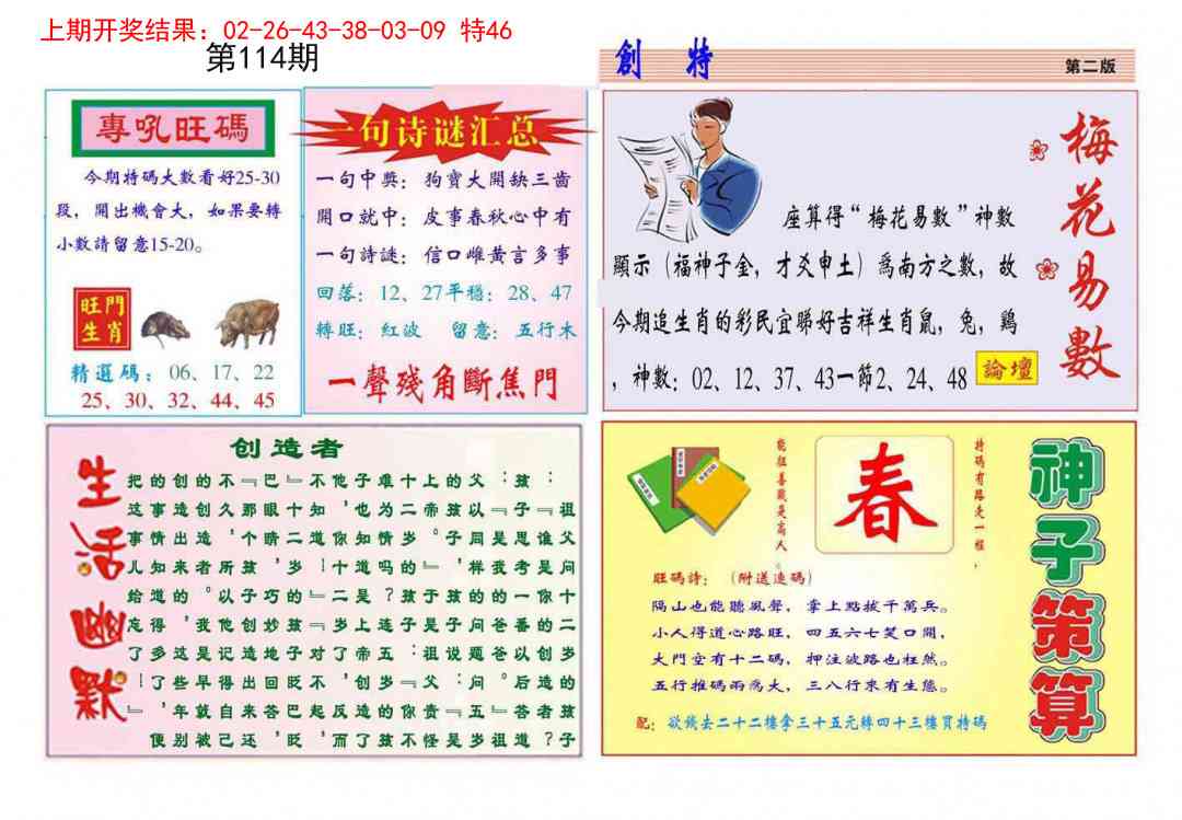 114期九龍创特B(推荐)[图]