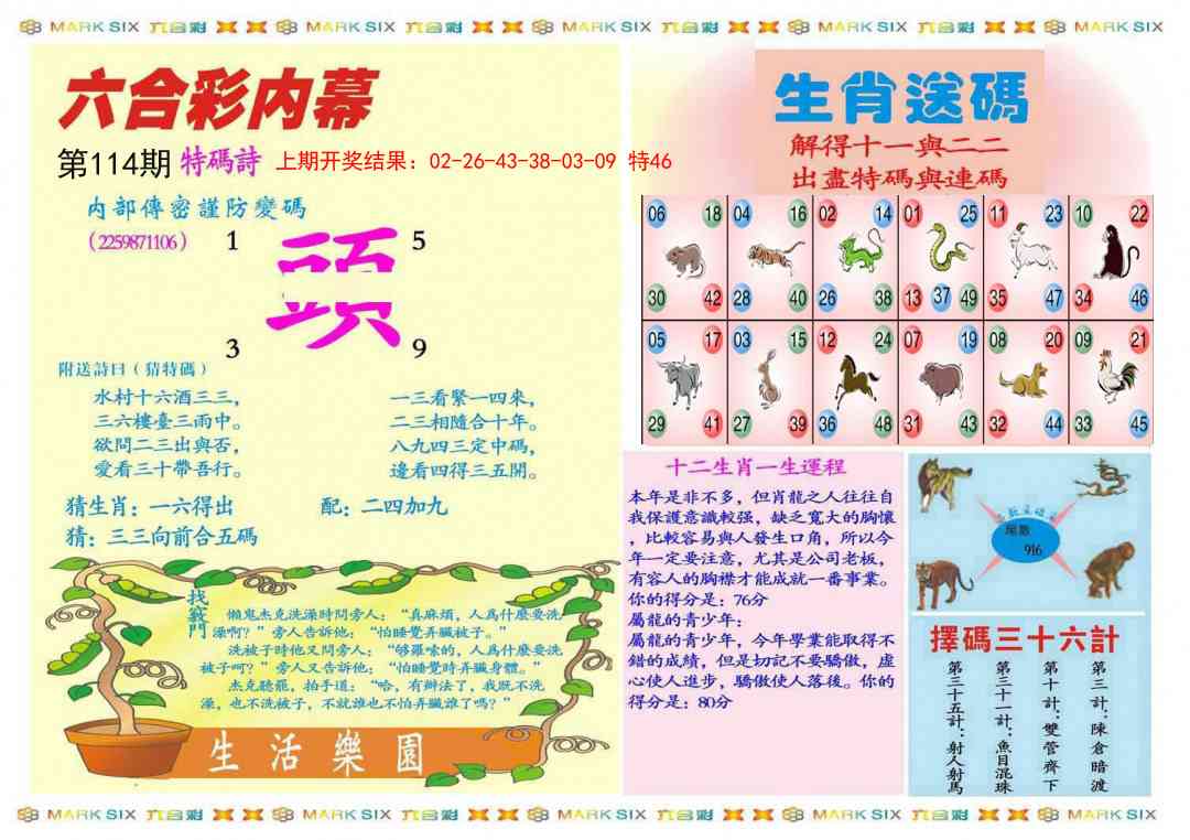 114期九龍内幕B(推荐)[图]