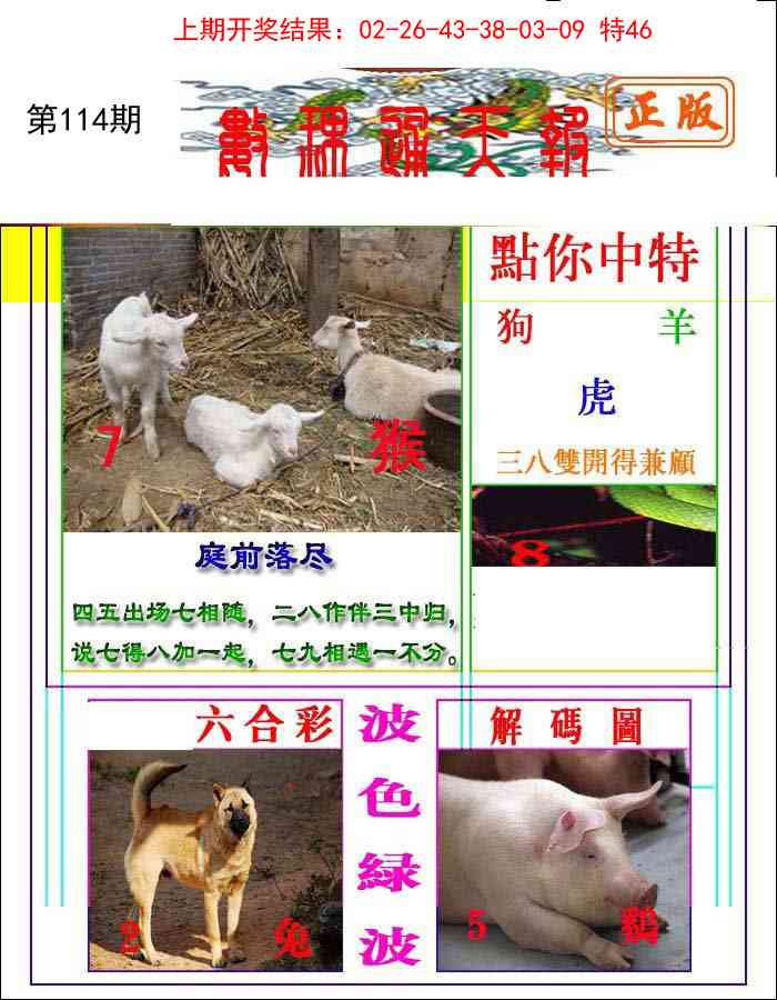 114期数理通天[图]