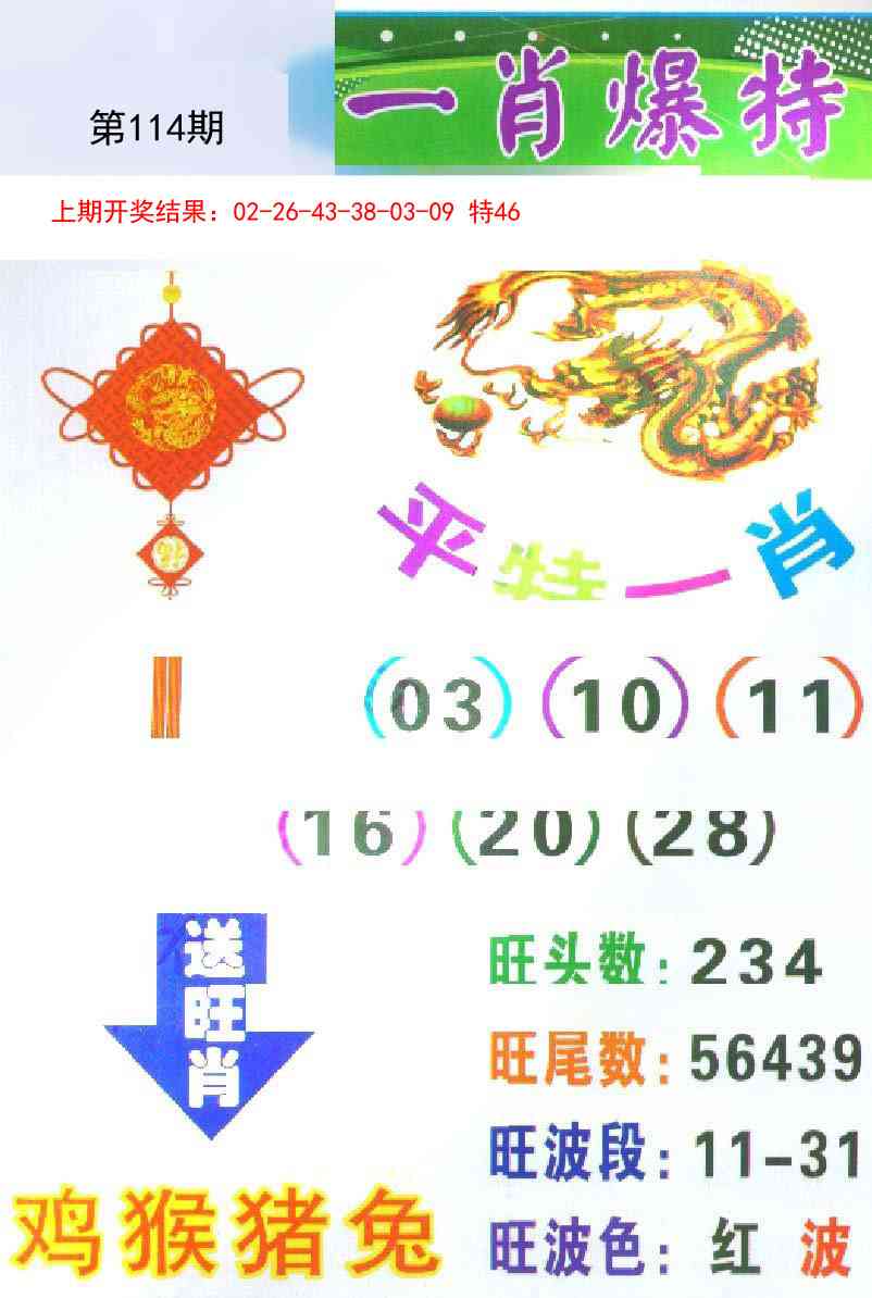 114期一肖爆特[图]