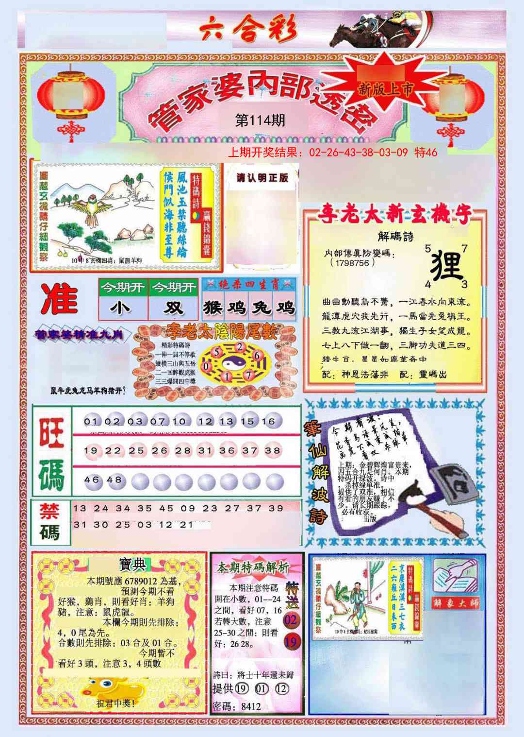 114期管家婆内部透密[图]