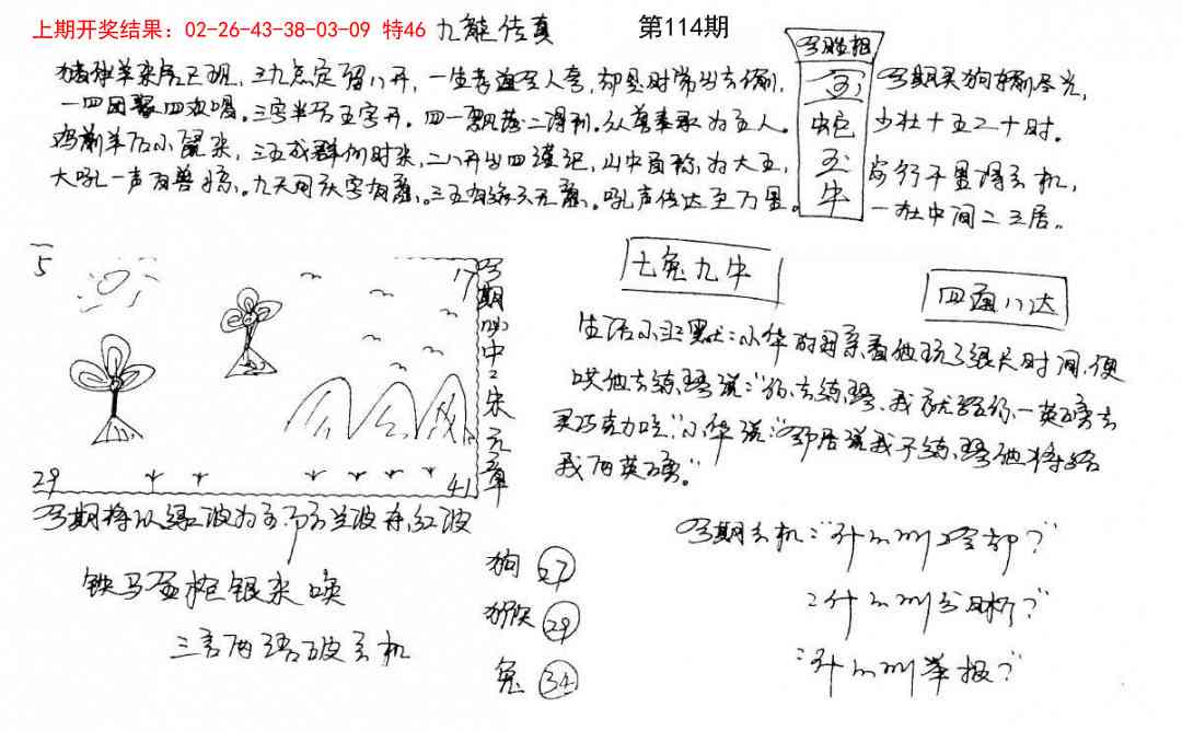 114期手写九龙内幕[图]