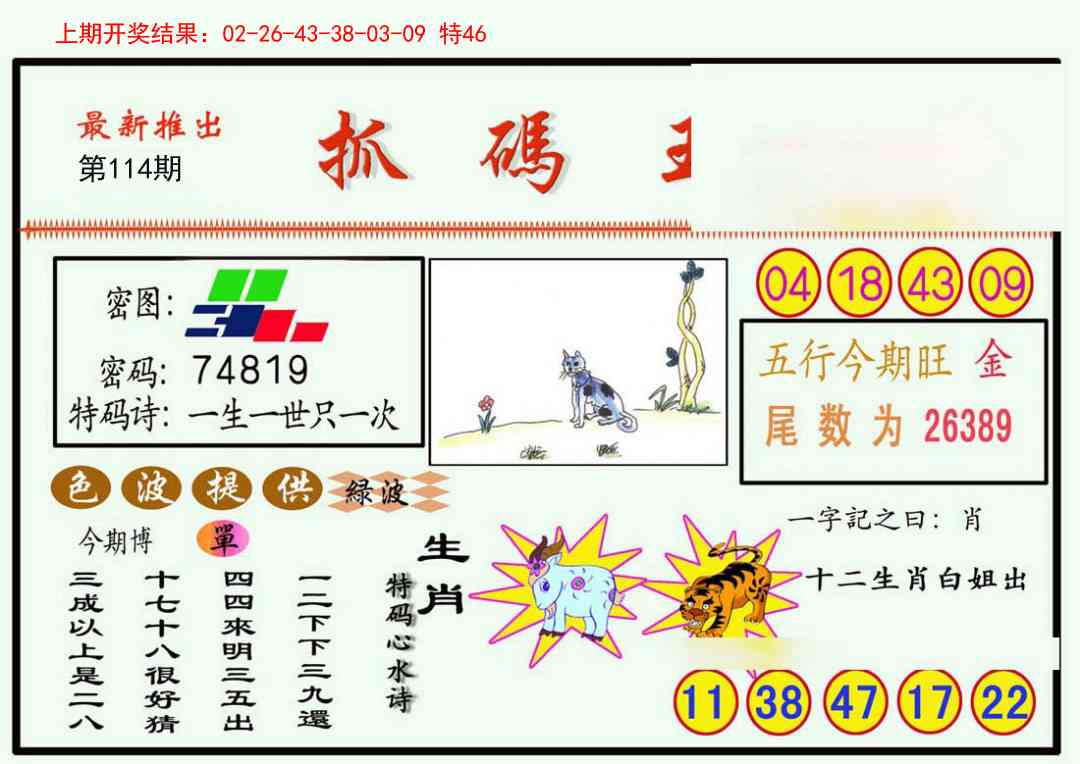 114期抓码王[图]