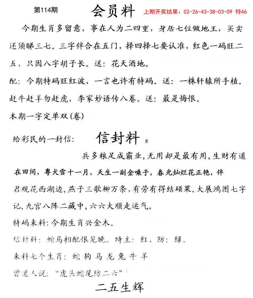 114期彩民信封[图]