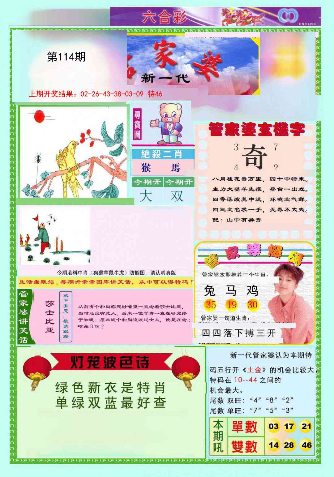 114期新一代管家婆[图]