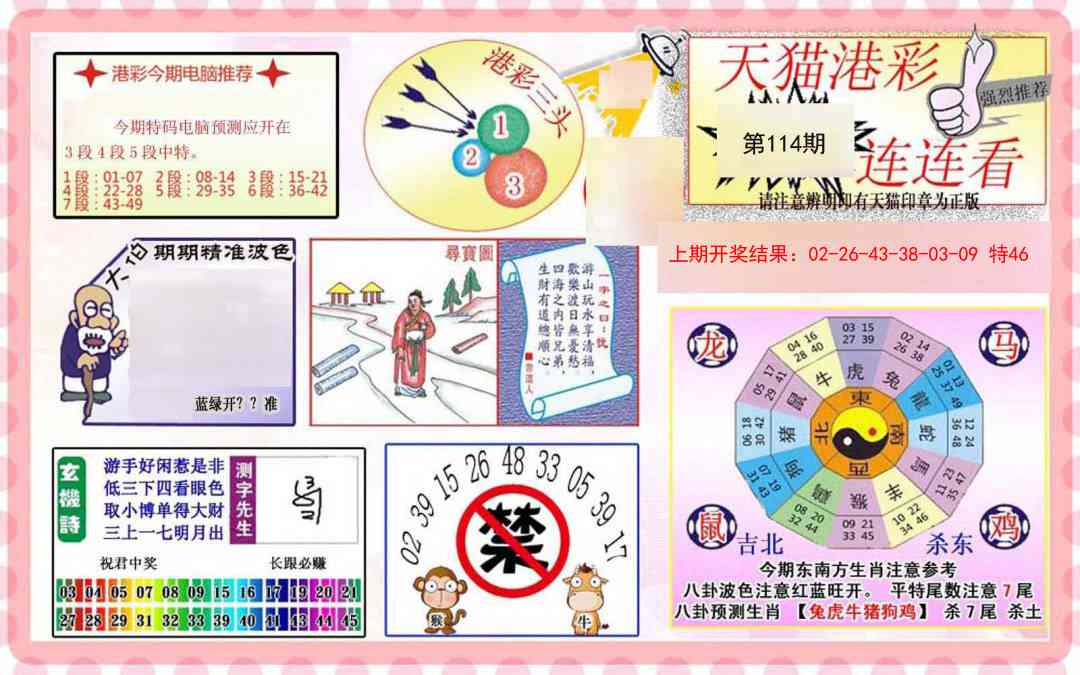 114期港彩连连中[图]