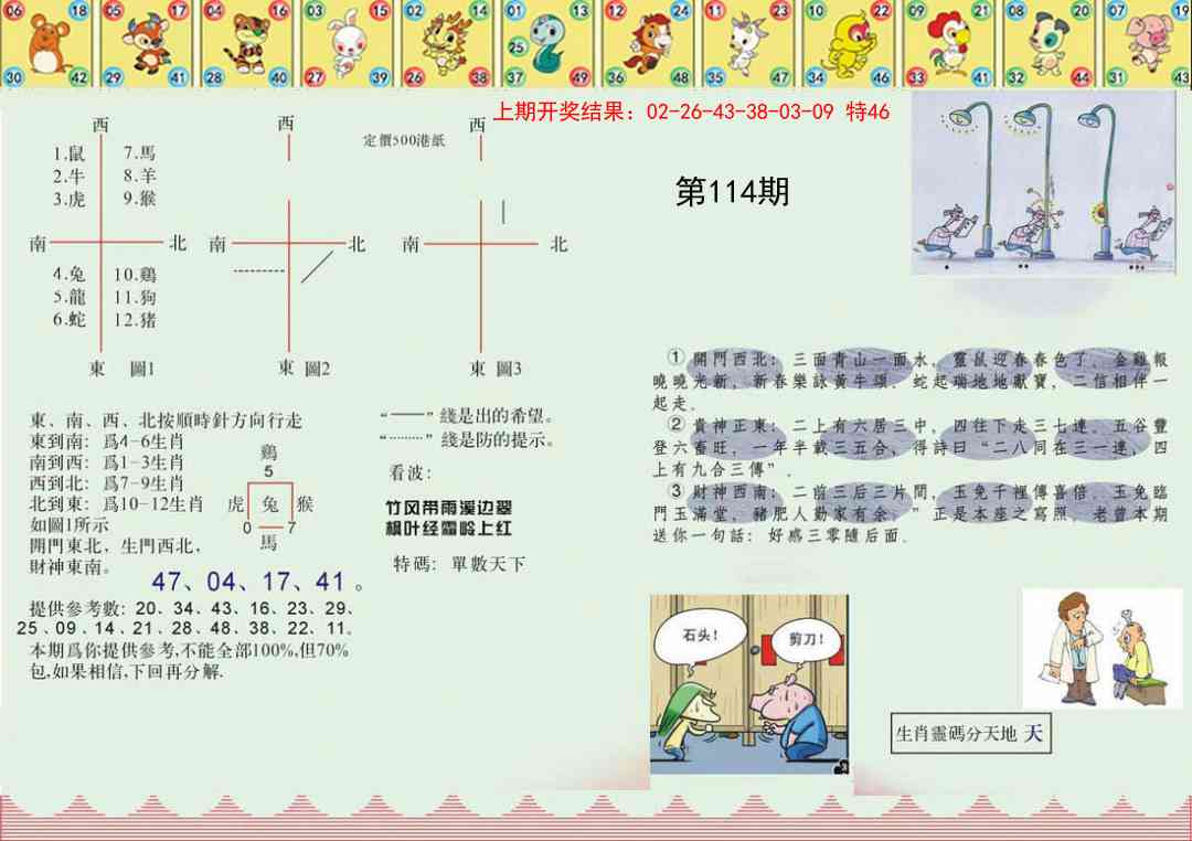 114期正版澳门足球报[图]