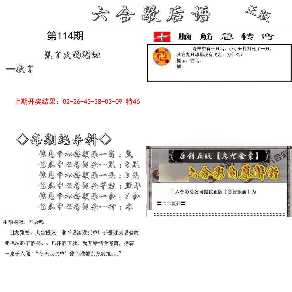 114期六合歇后语[图]