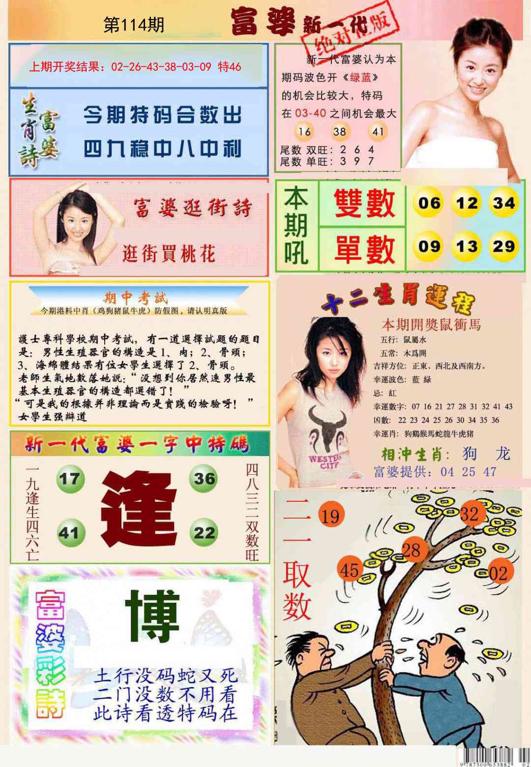 114期新一代富婆[图]