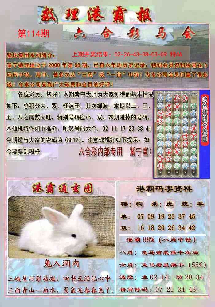 114期港霸报[图]