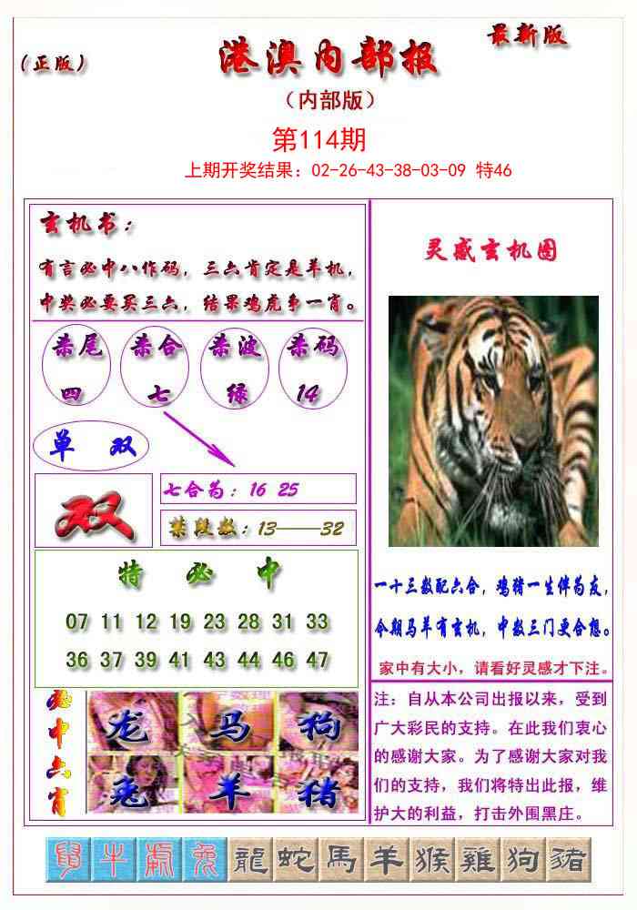 114期港澳报[图]